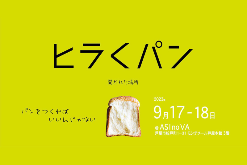ヒラくパン